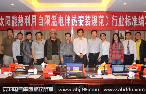 《太陽(yáng)能熱利用自限溫伴熱帶安裝規(guī)范》行業(yè)標(biāo)準(zhǔn)編寫啟動(dòng)大會(huì)順利召開(kāi)(圖6)