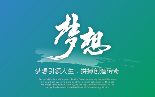 為夢想而拼搏,相信自己的潛能(圖2) 為夢想而拼搏,相信自己的潛能(圖2)