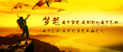 為夢想而拼搏,相信自己的潛能(圖3) 為夢想而拼搏,相信自己的潛能(圖3)