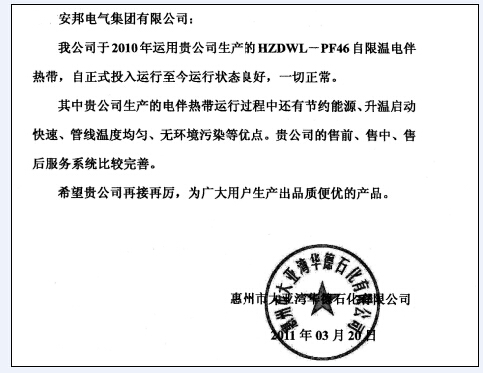 安邦集團電伴熱使用客戶信息反饋(一)(圖1) 安邦集團電伴熱使用客戶信息反饋(一)(圖1)